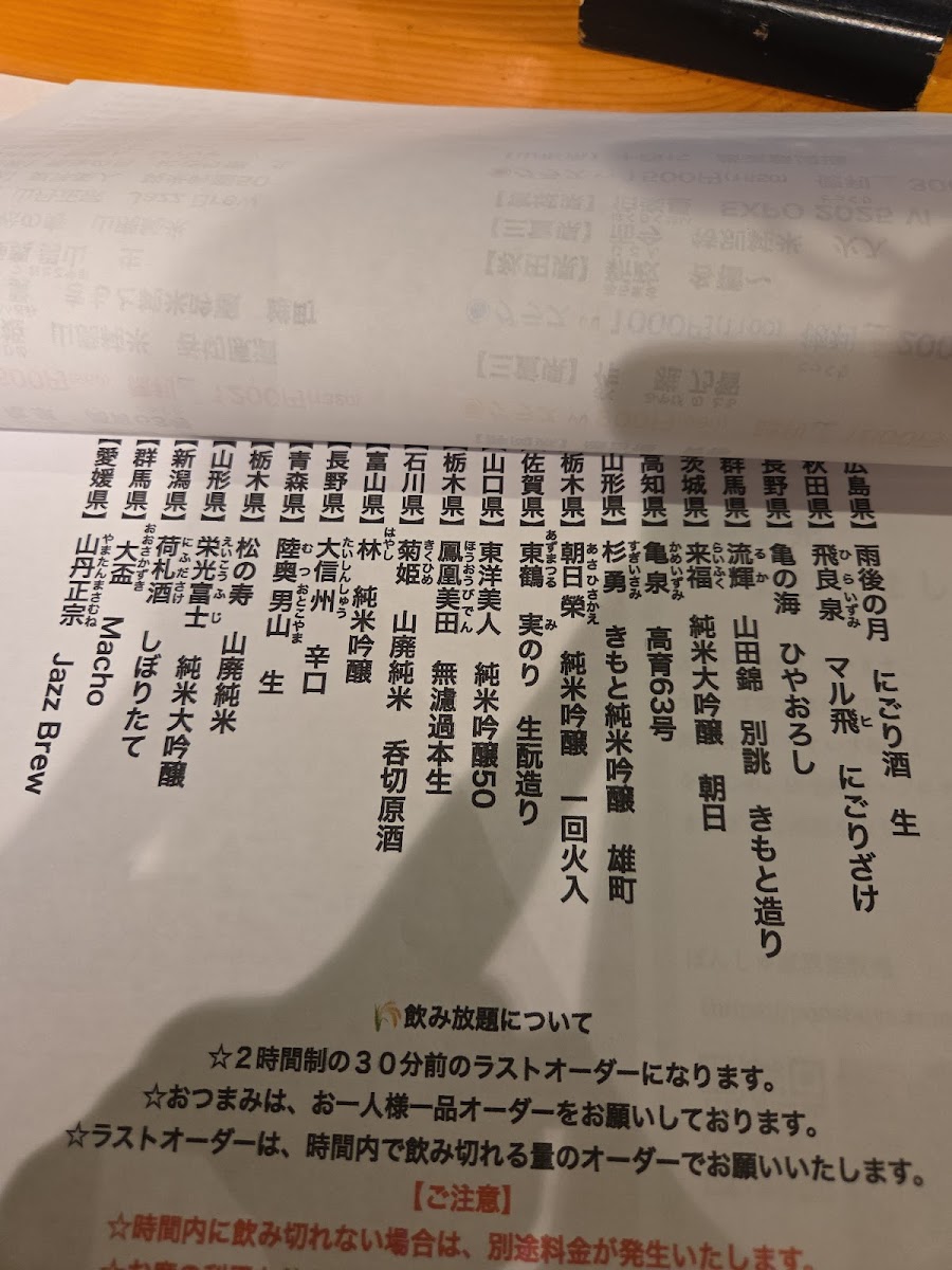 Menu Ponshuya-5