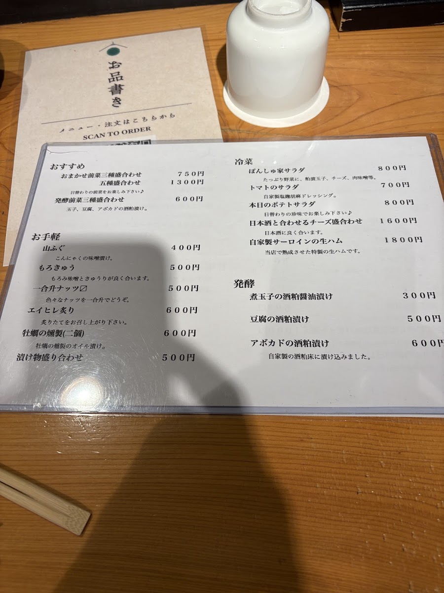 Menu Ponshuya-7