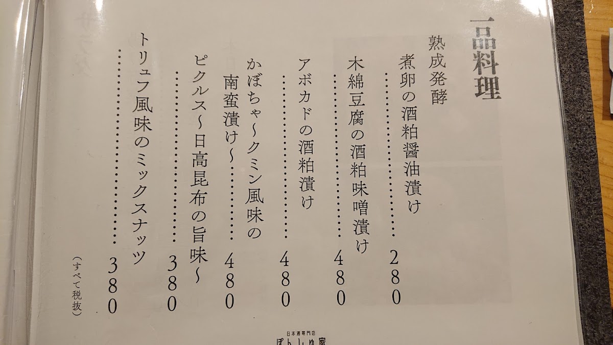 Menu Ponshuya-9