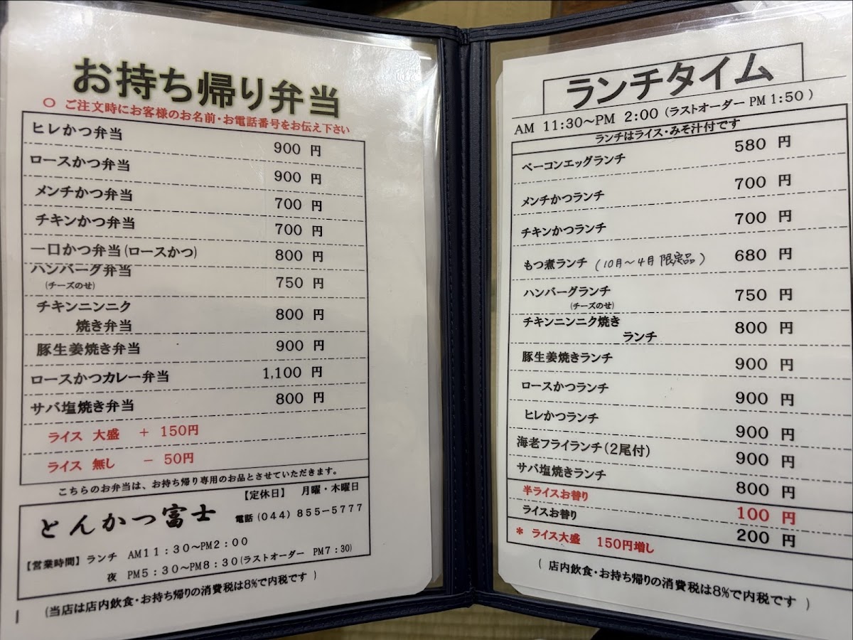 Menu Pork Cutlet Fuji-4