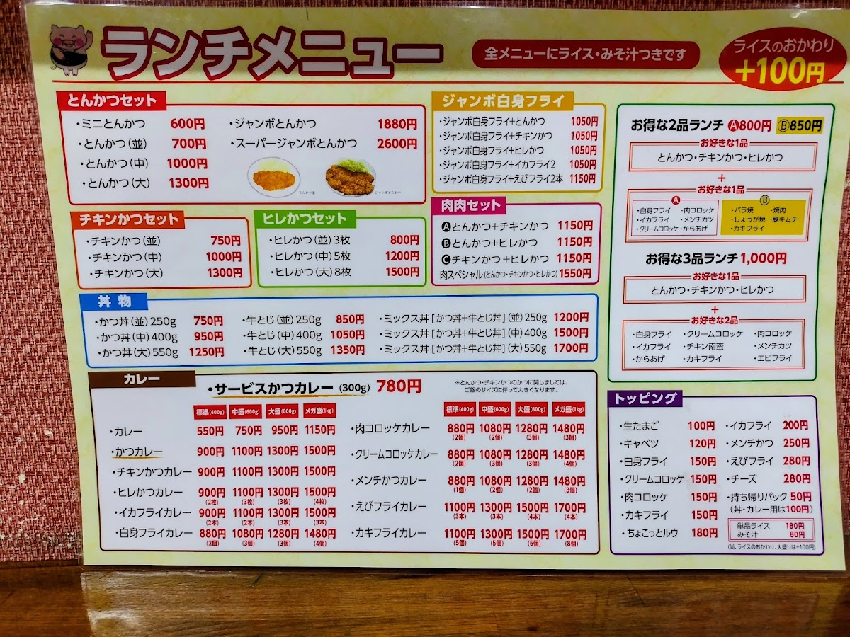Menu Pork Cutlet Gen.-4