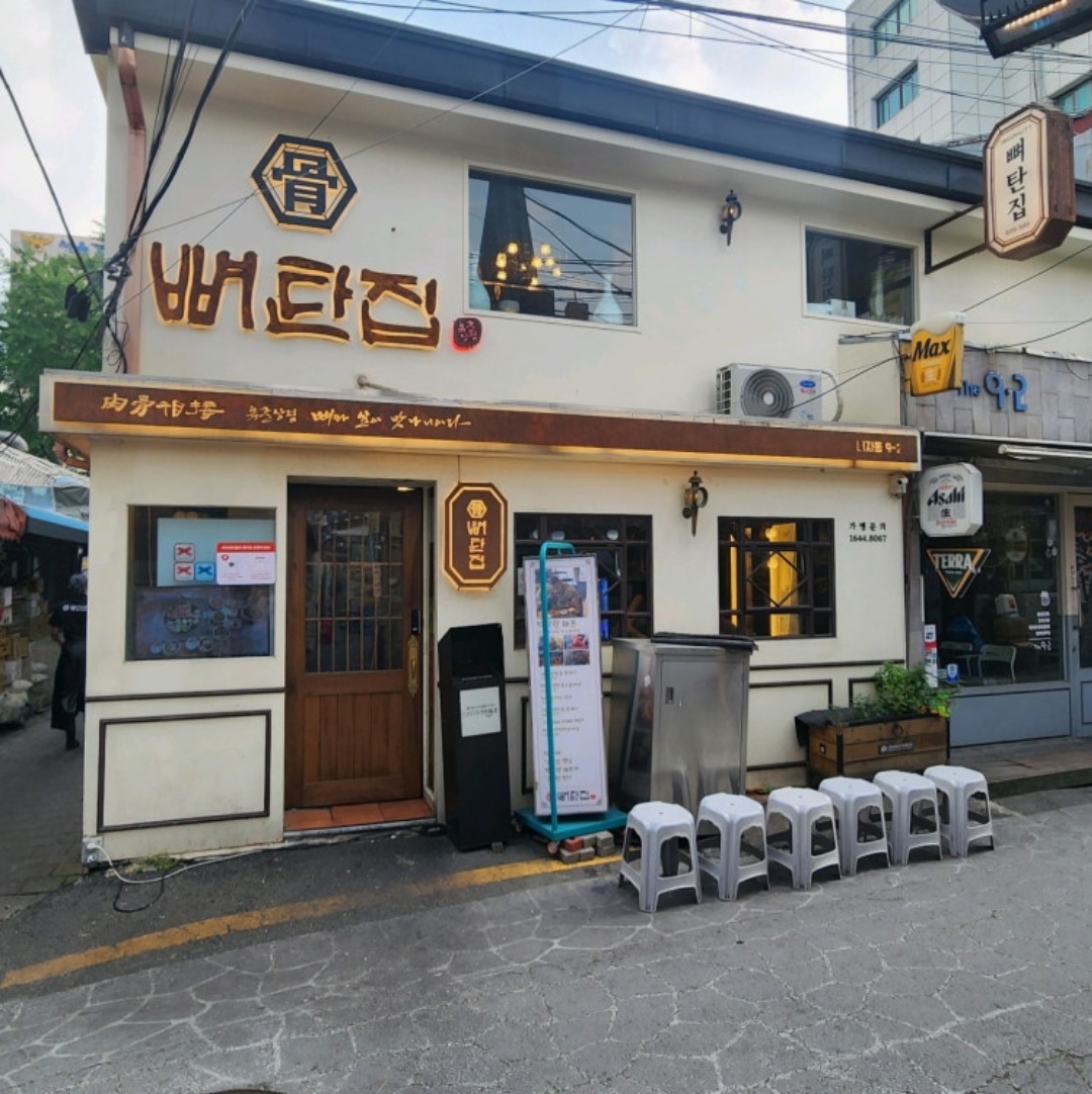 Ppyeotanjip