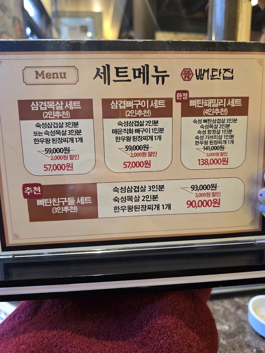 Menu Ppyeotanjip-2