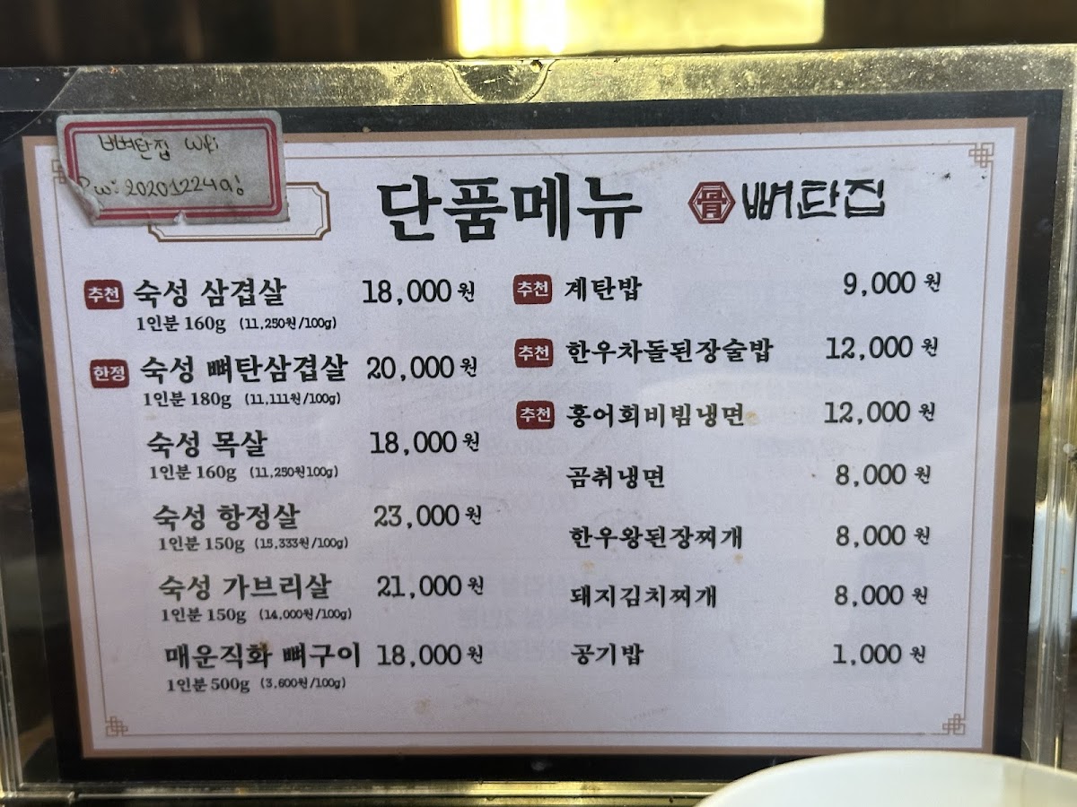 Menu Ppyeotanjip-3