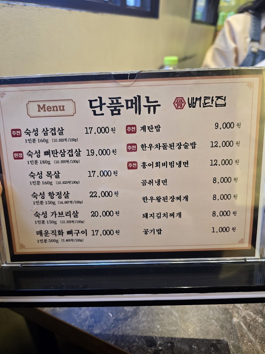 Menu Ppyeotanjip-8