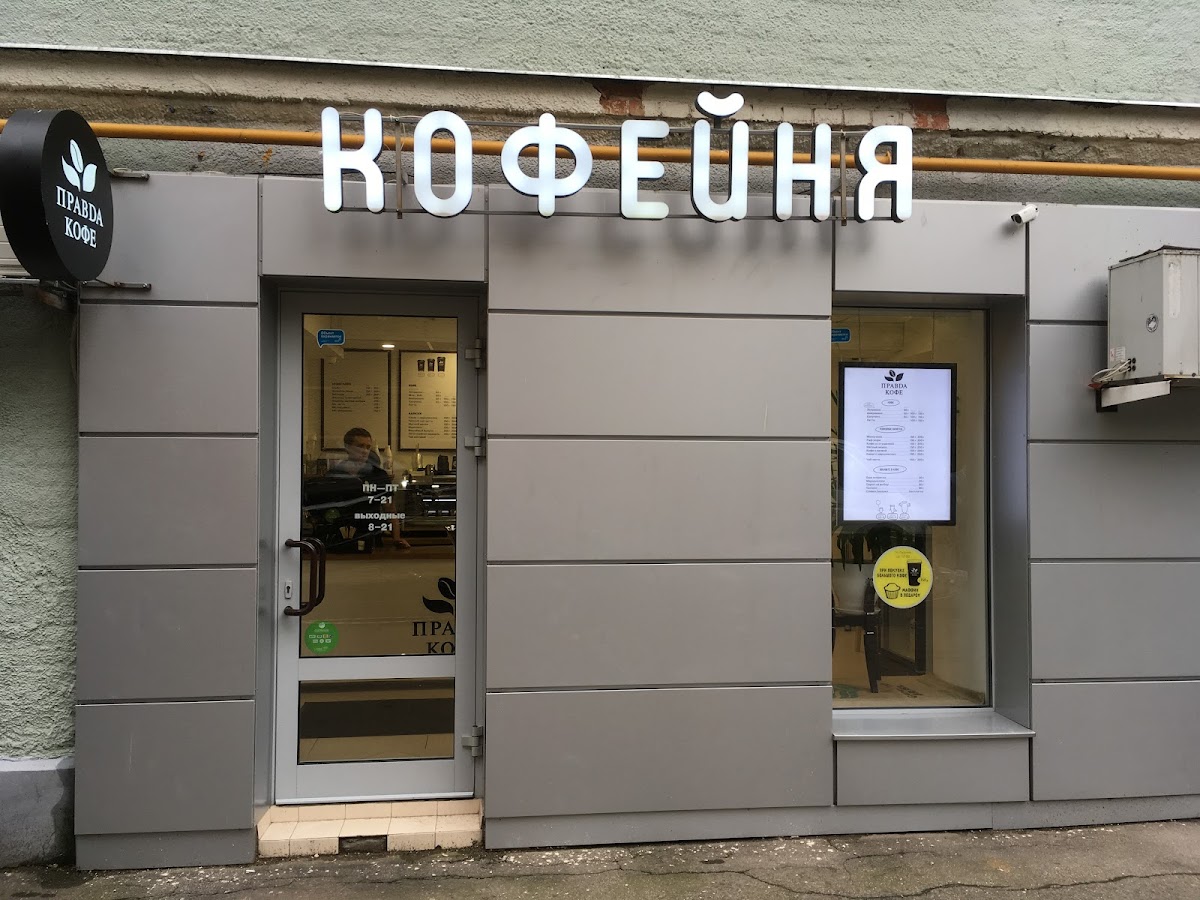 Pravda Kofe