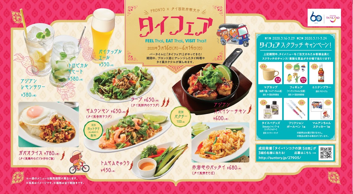Menu Pronto - Owari-Ichinomiya-7