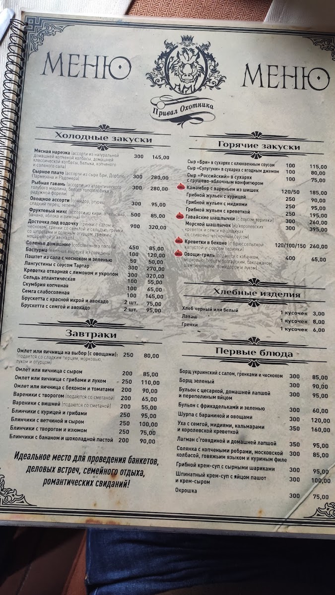 Menu Pryval Myslyvtsya-1