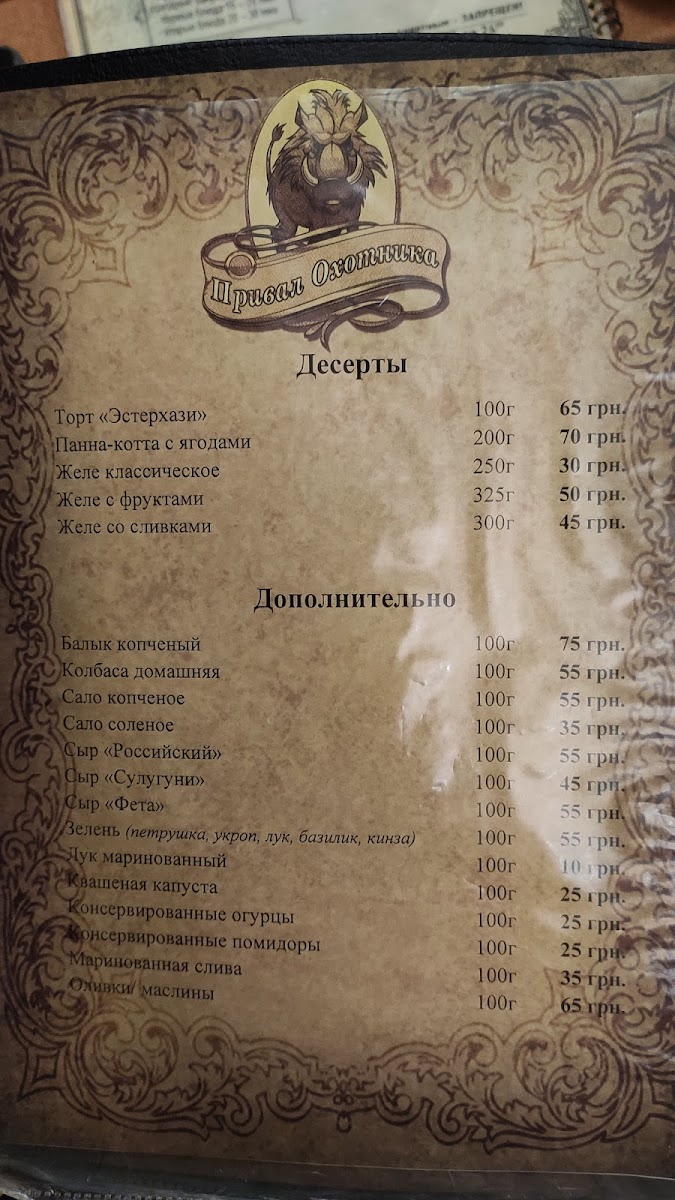 Menu Pryval Myslyvtsya-10