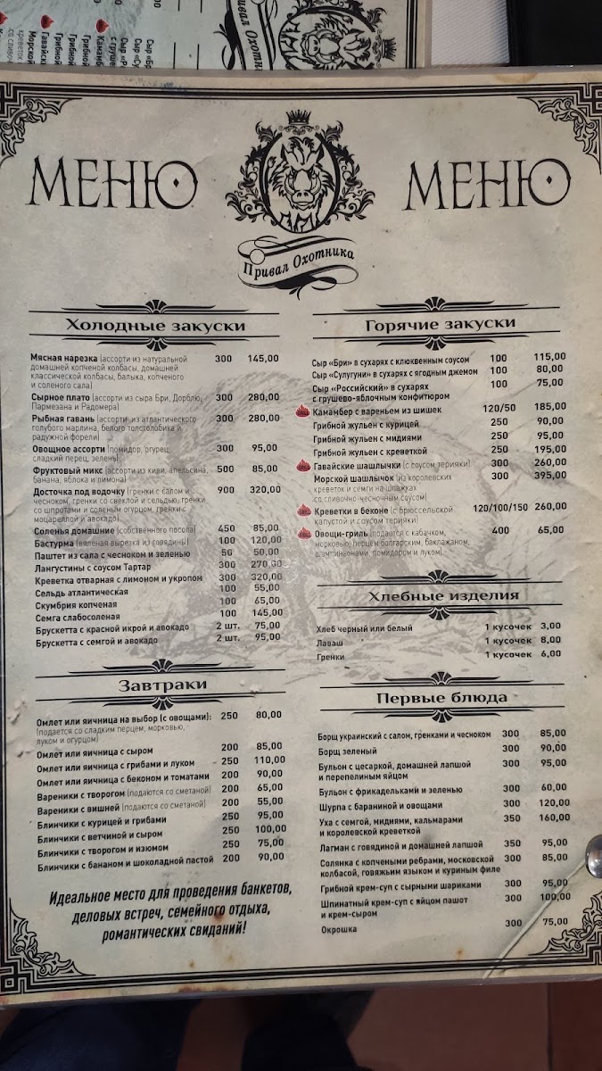 Menu Pryval Myslyvtsya-2