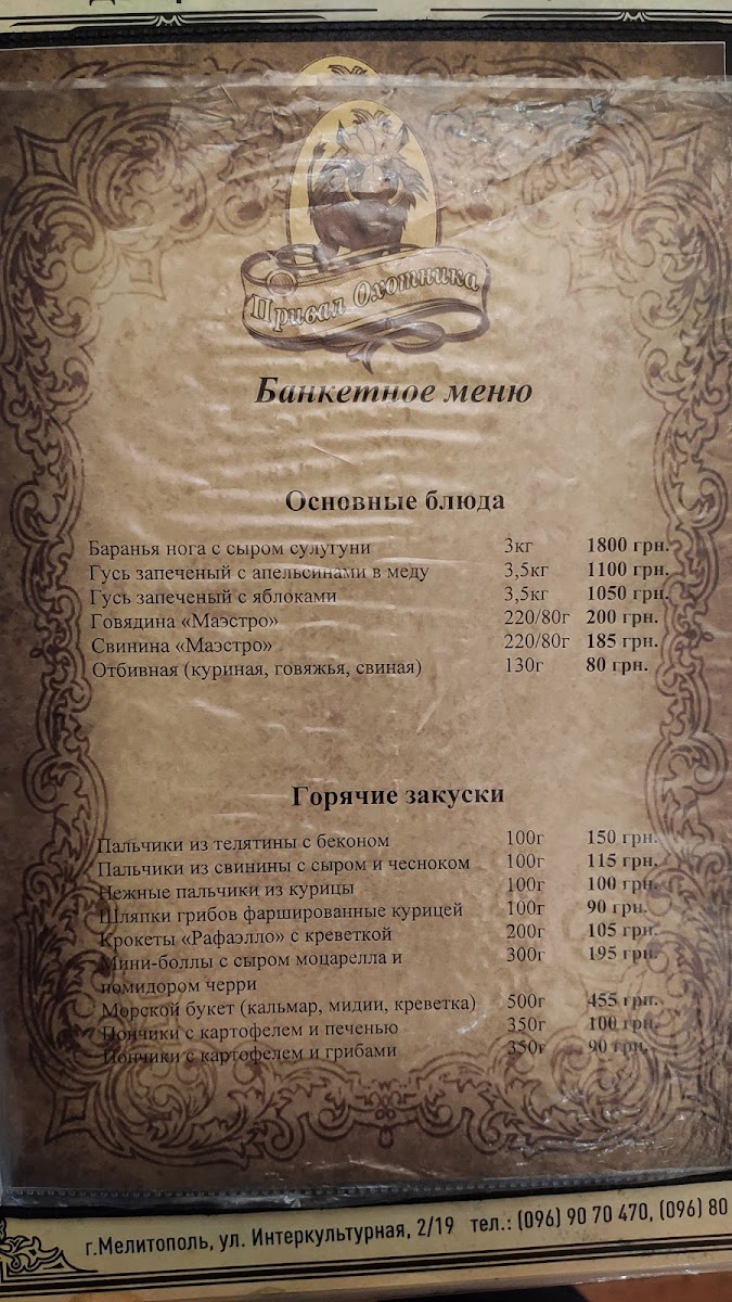 Menu Pryval Myslyvtsya-3