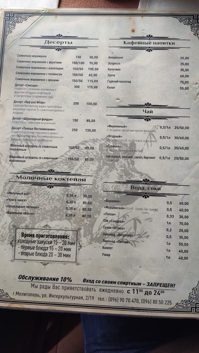 Menu Pryval Myslyvtsya-4