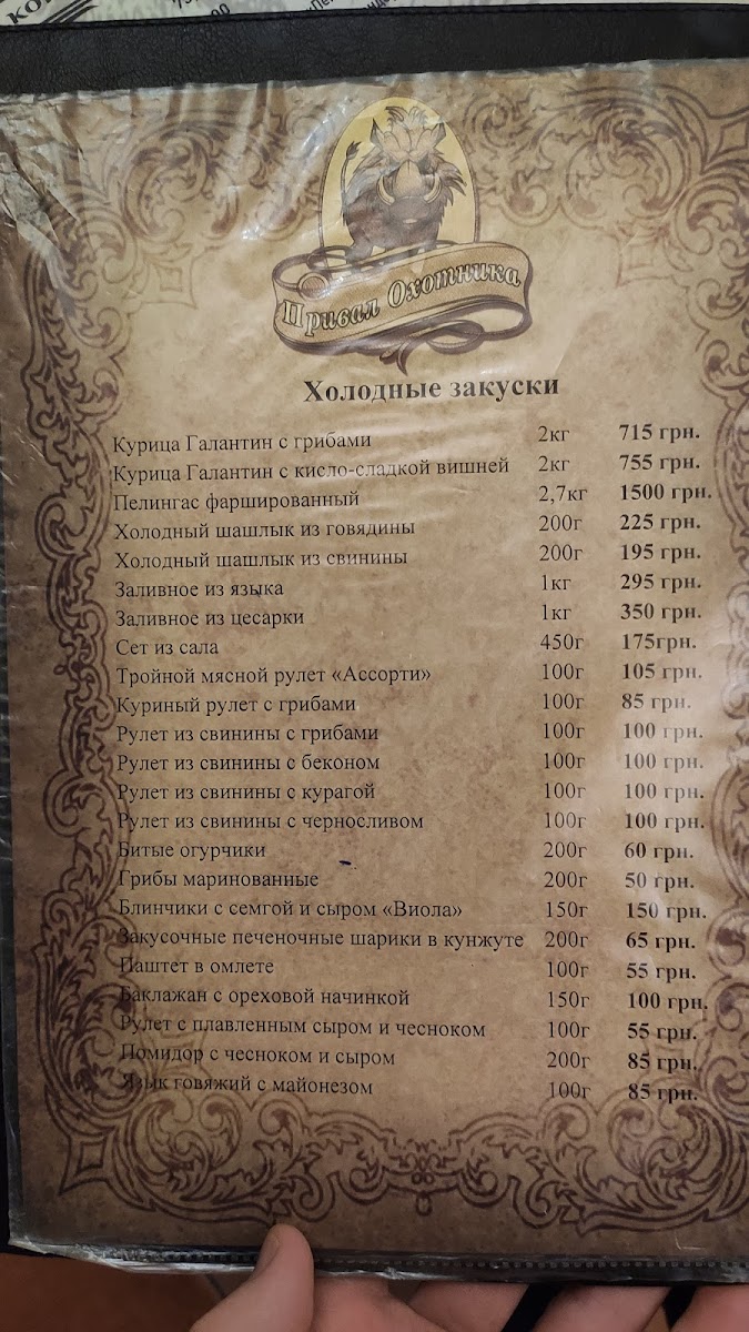 Menu Pryval Myslyvtsya-5