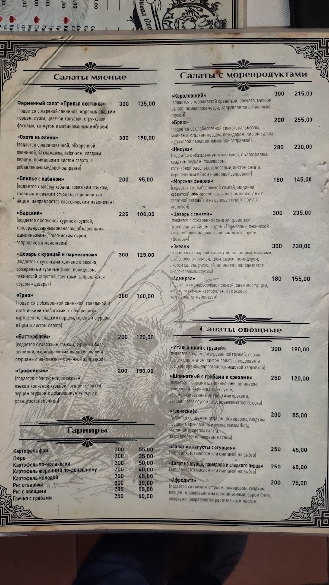 Menu Pryval Myslyvtsya-6