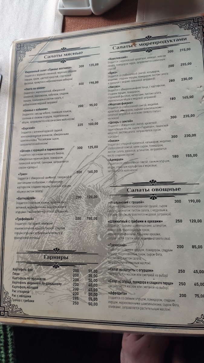 Menu Pryval Myslyvtsya-8