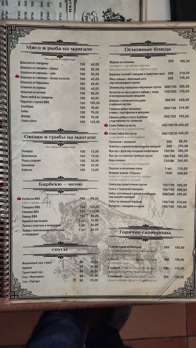 Menu Pryval Myslyvtsya-9