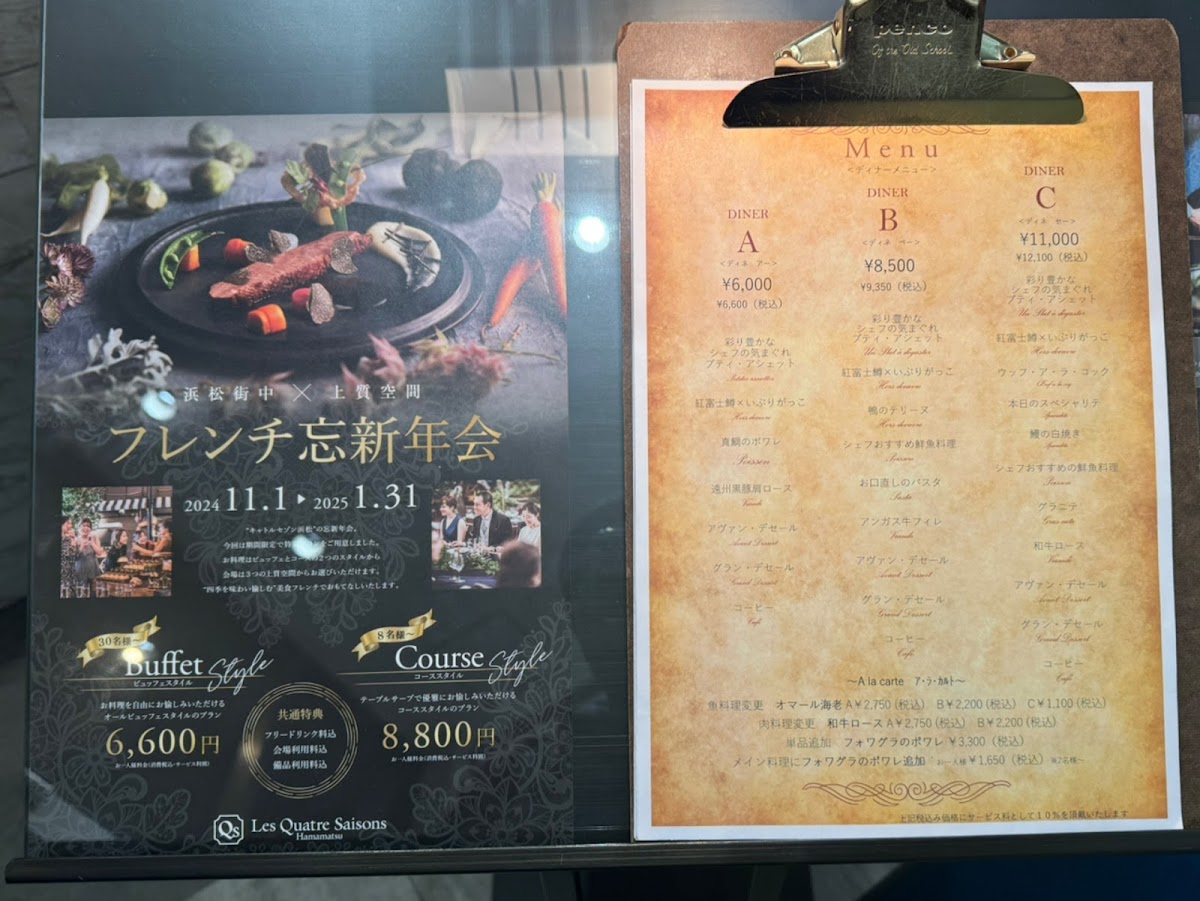 Menu Quatre Saisons Hamamatsu-3