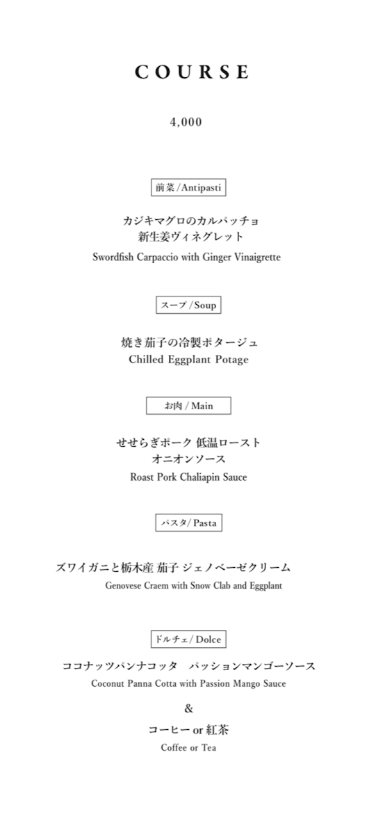 Menu Racines Aoyama-9