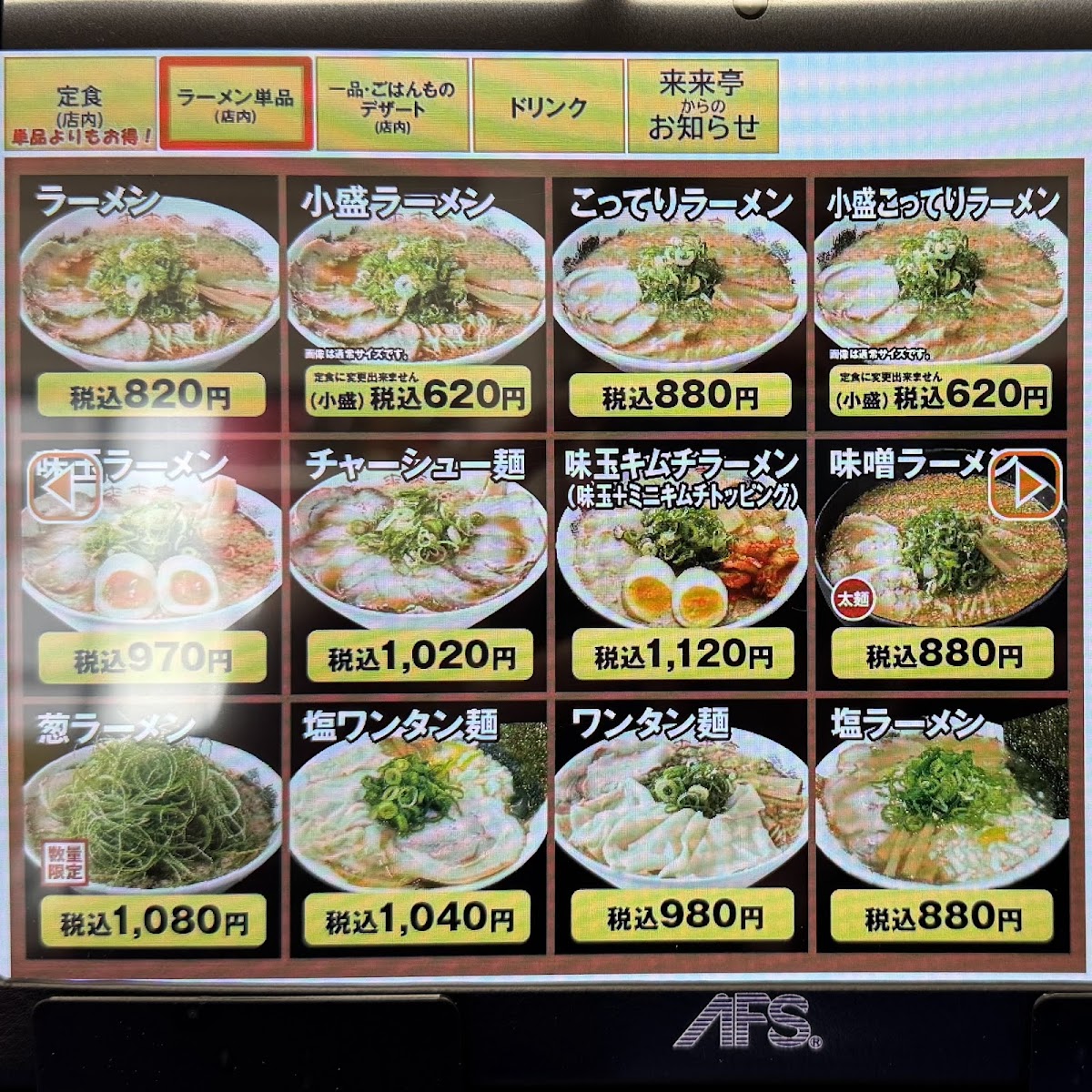 Menu Rai Rai Tei-1