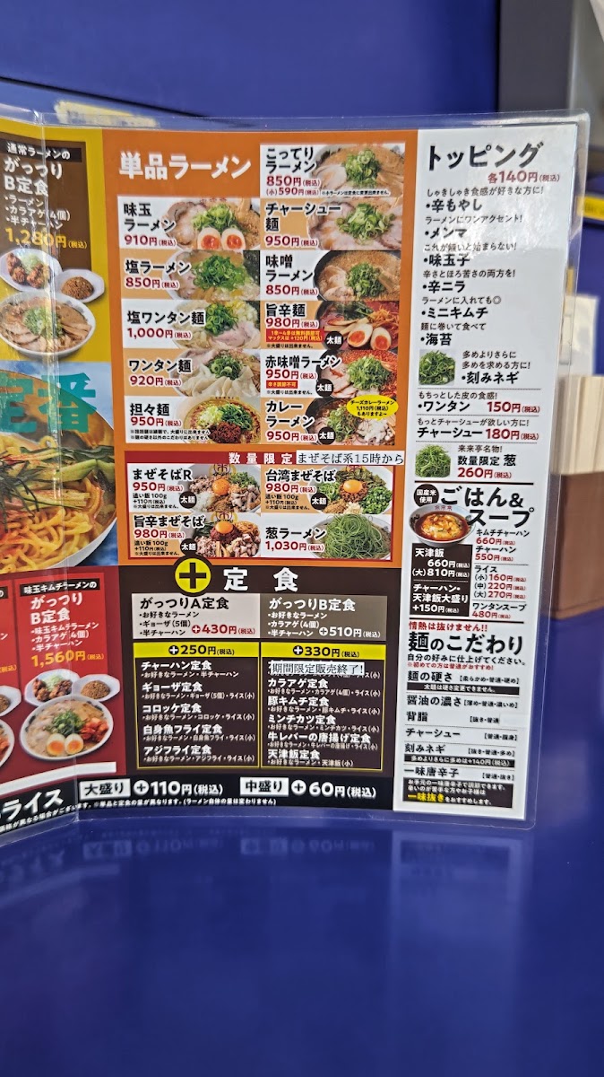 Menu Rai Rai Tei-10