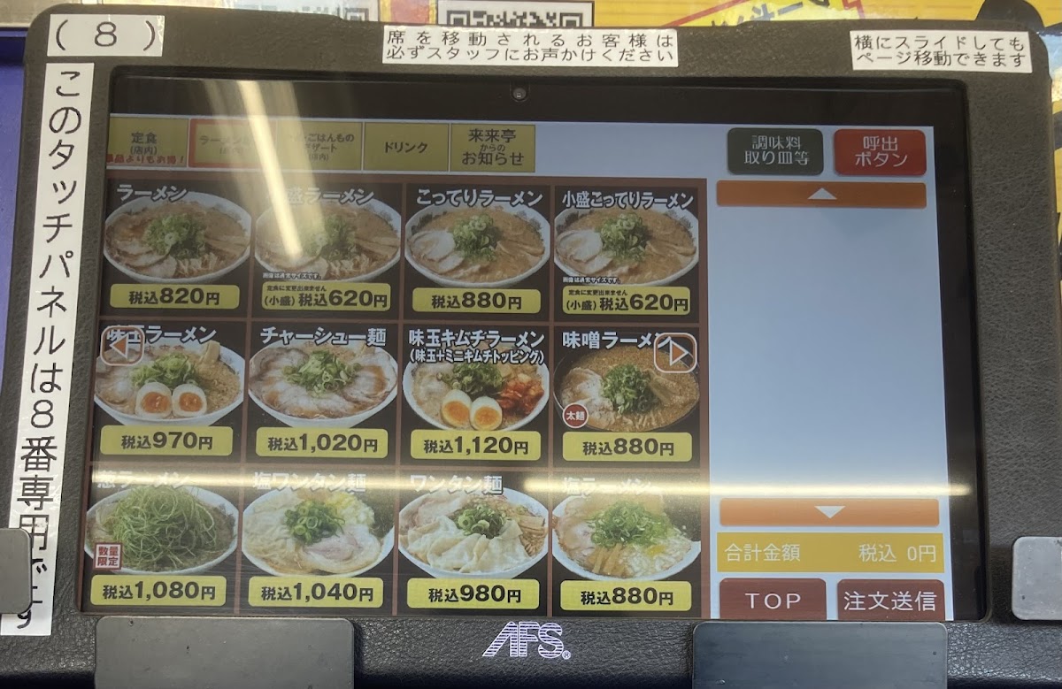 Menu Rai Rai Tei-2