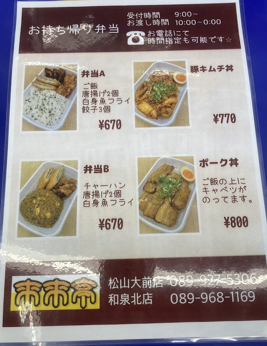 Menu Rai Rai Tei-3