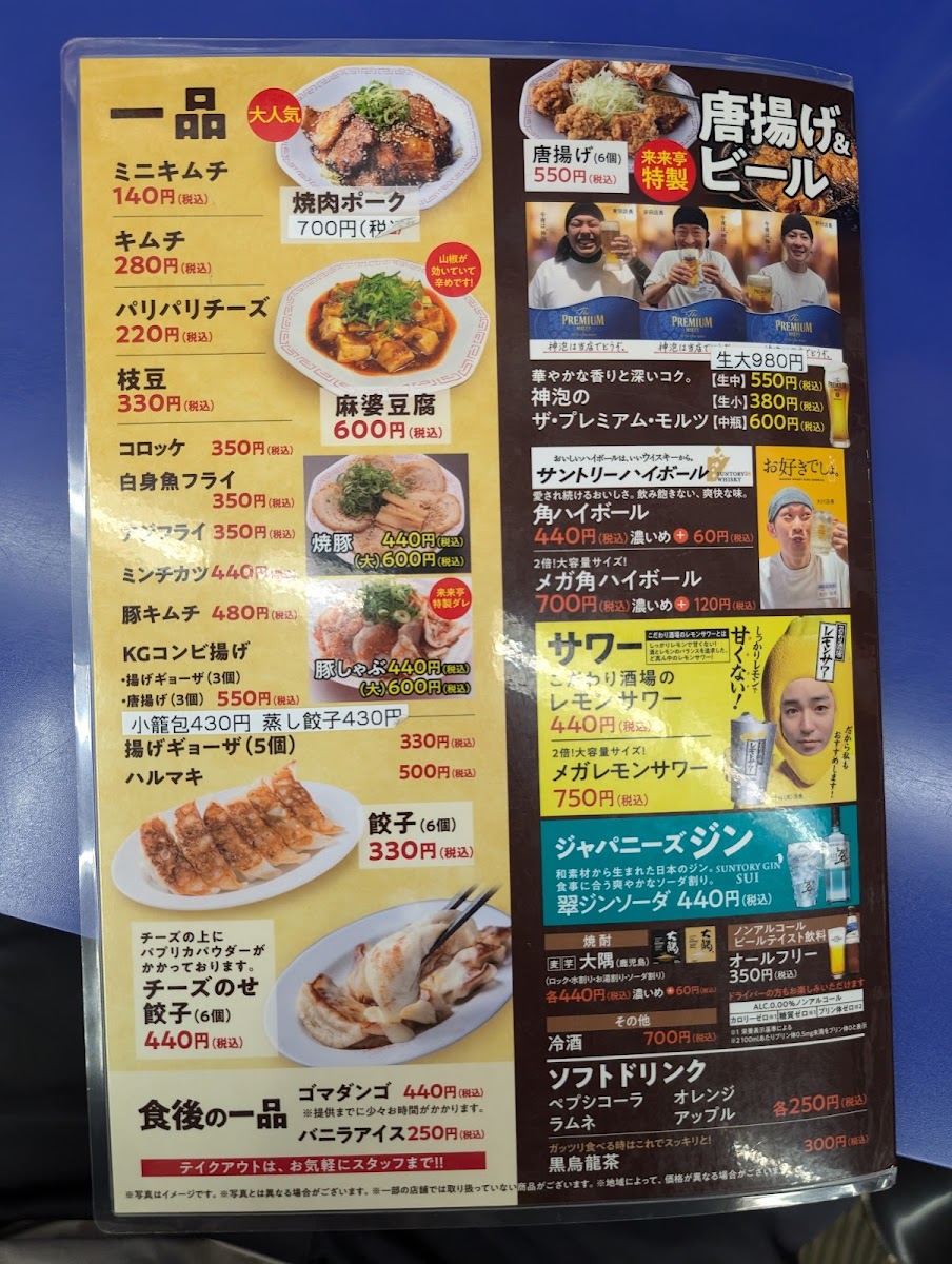 Menu Rai Rai Tei-4