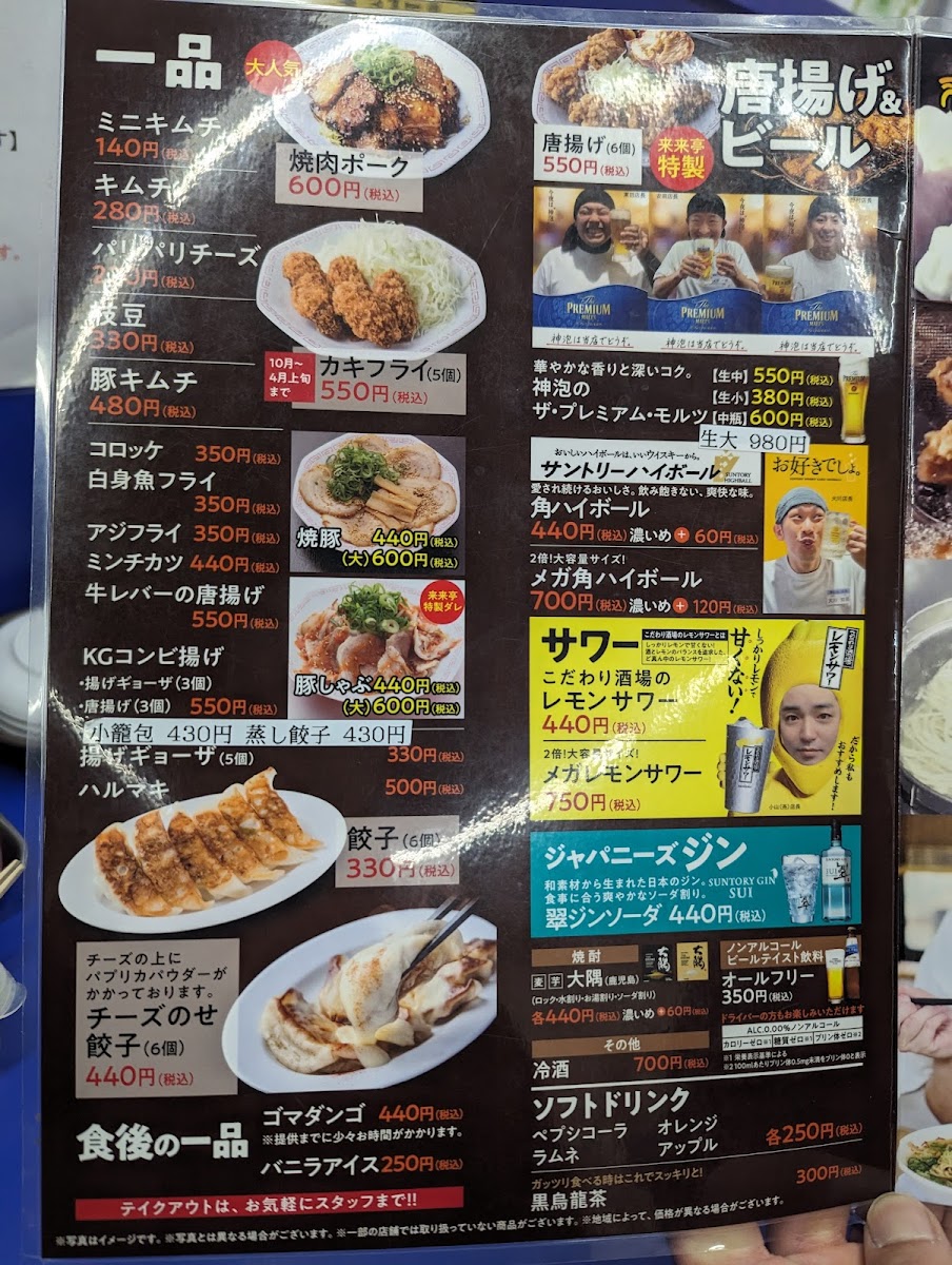 Menu Rai Rai Tei-6