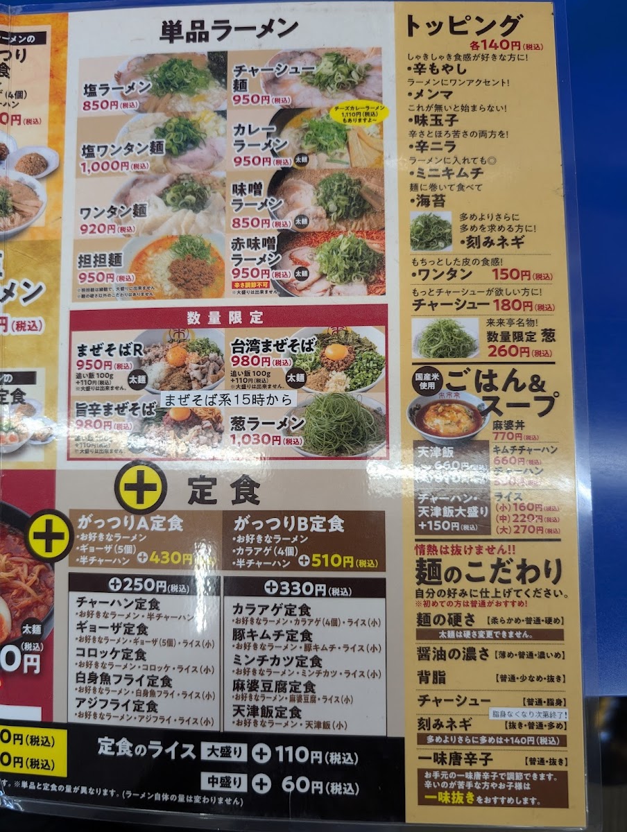 Menu Rai Rai Tei-8