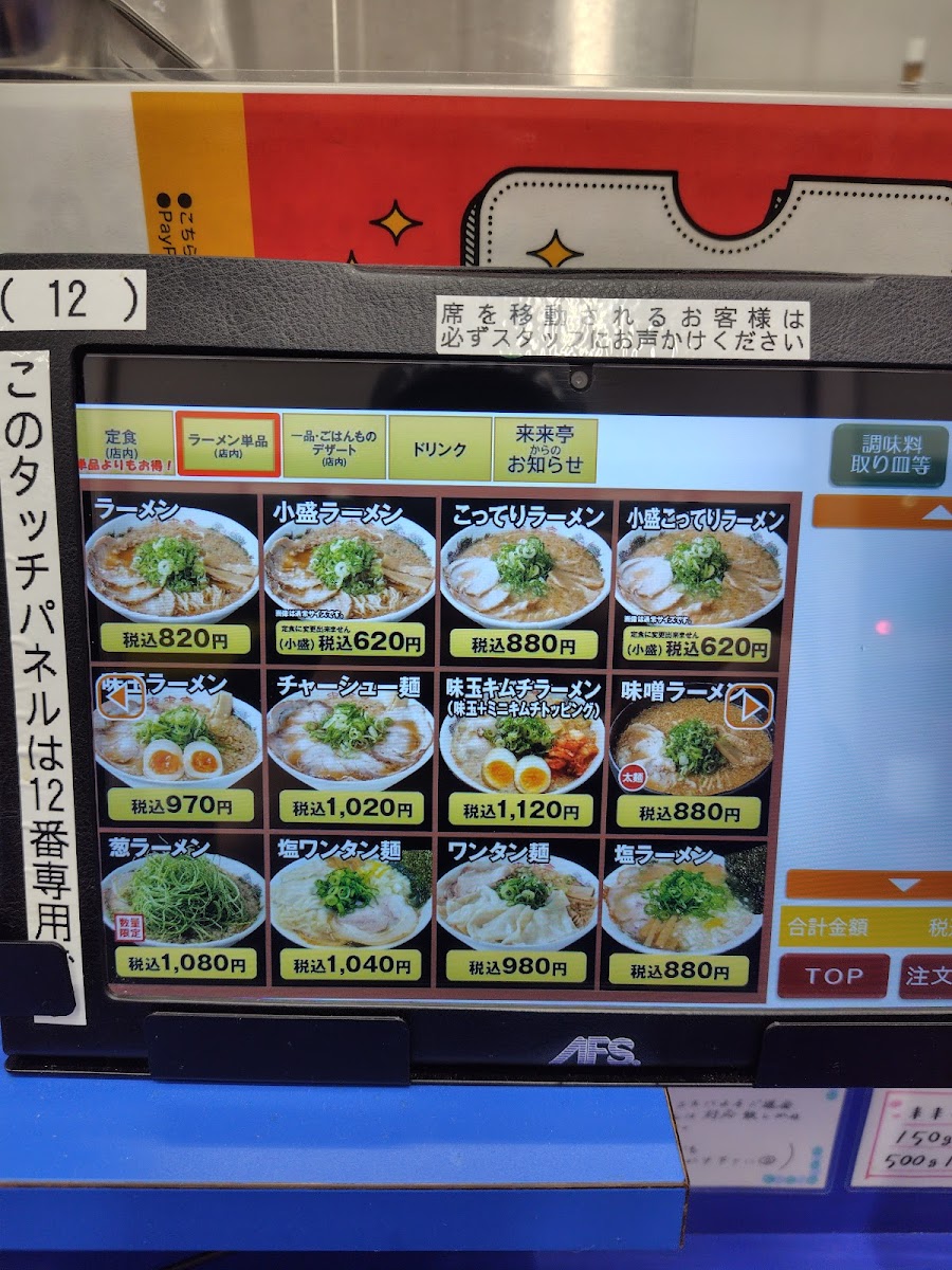Menu Rai Rai Tei-9