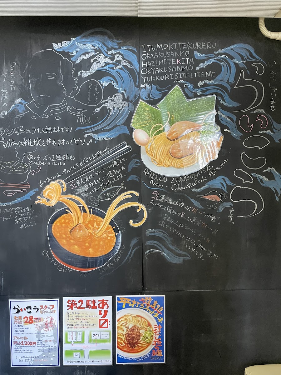 Menu Raiko-10