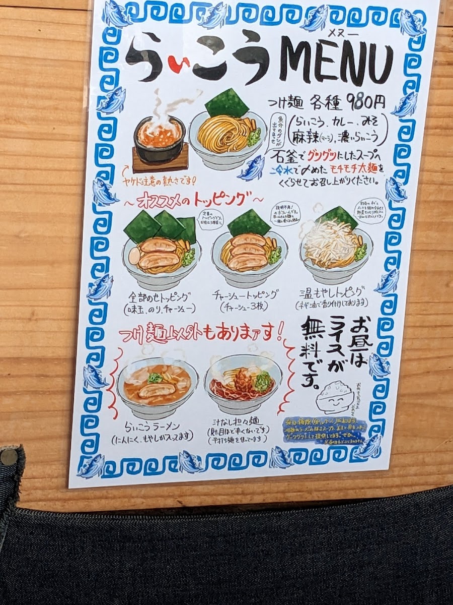 Menu Raiko-3