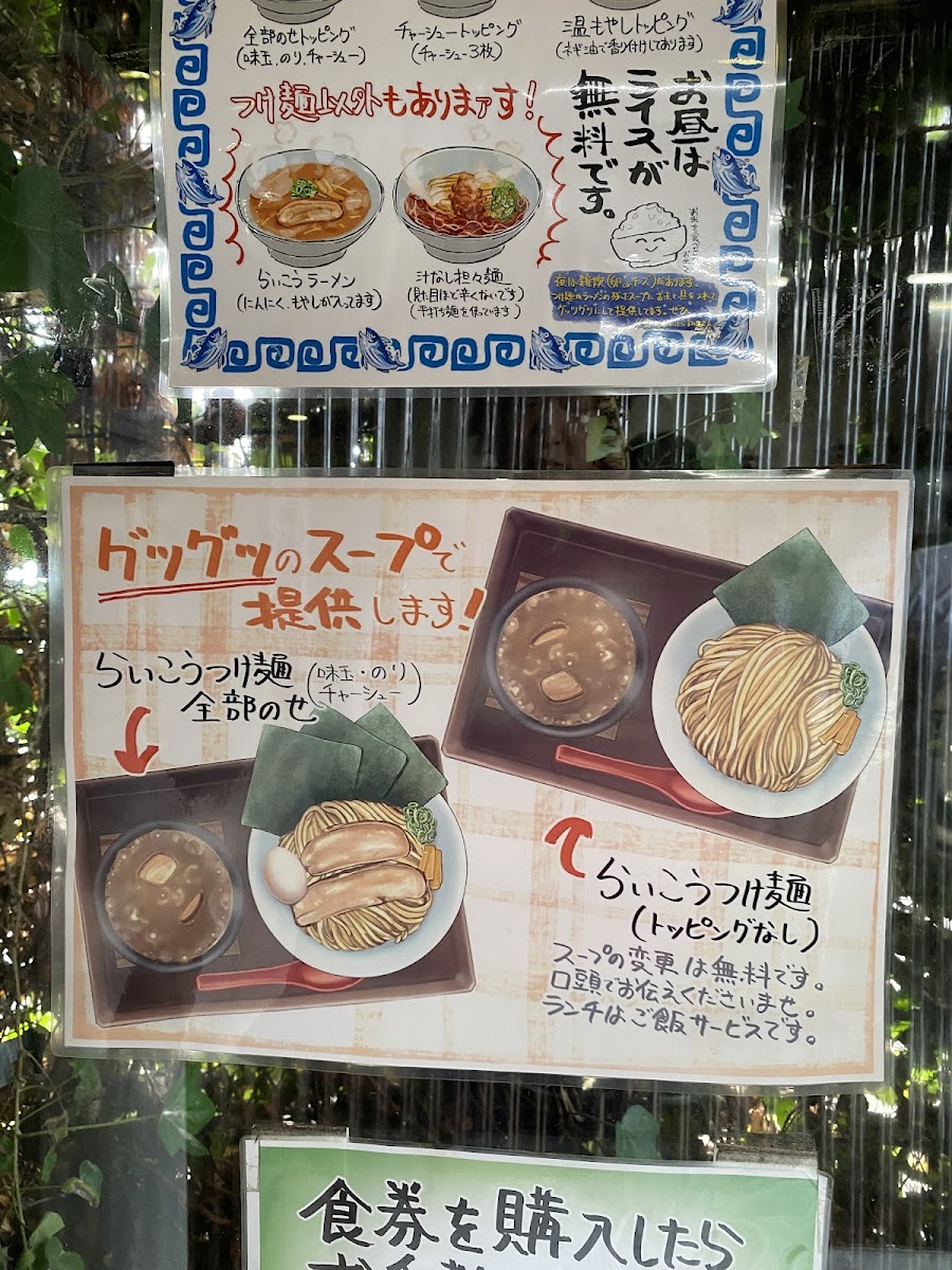Menu Raiko-7