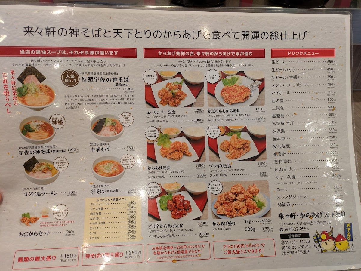 Menu Rairaiken-1