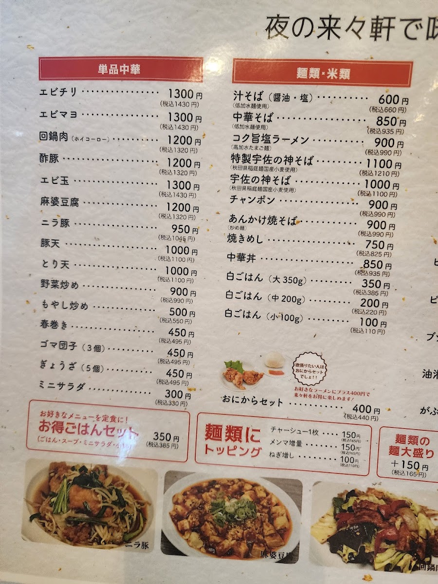 Menu Rairaiken-10