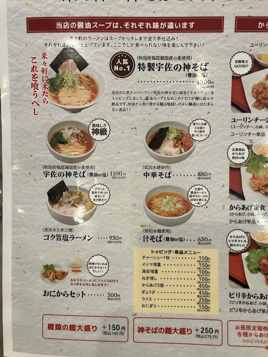 Menu Rairaiken-2