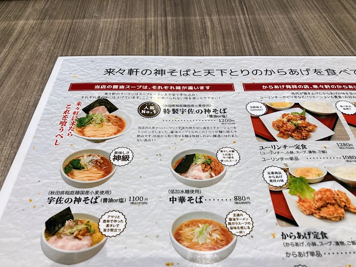 Menu Rairaiken-3