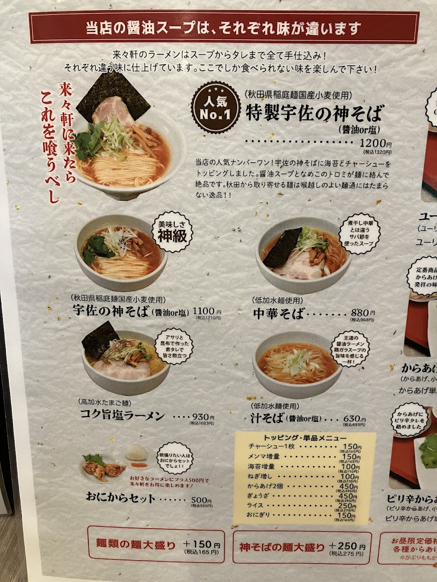 Menu Rairaiken-4