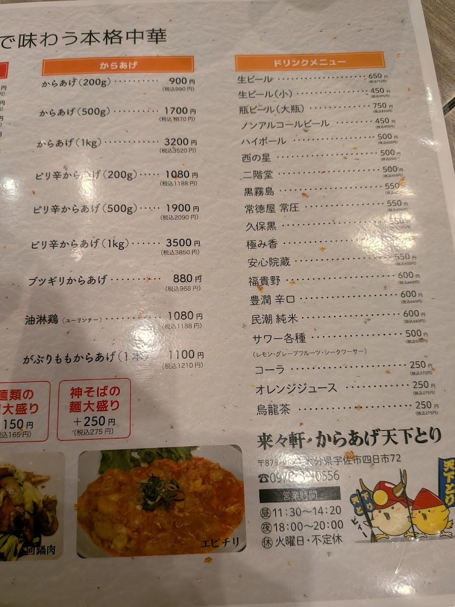 Menu Rairaiken-5