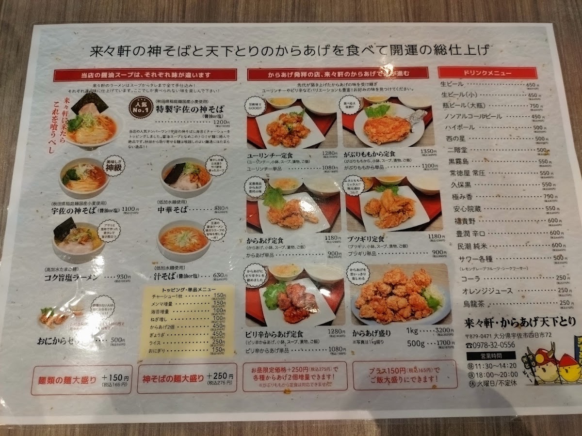 Menu Rairaiken-6