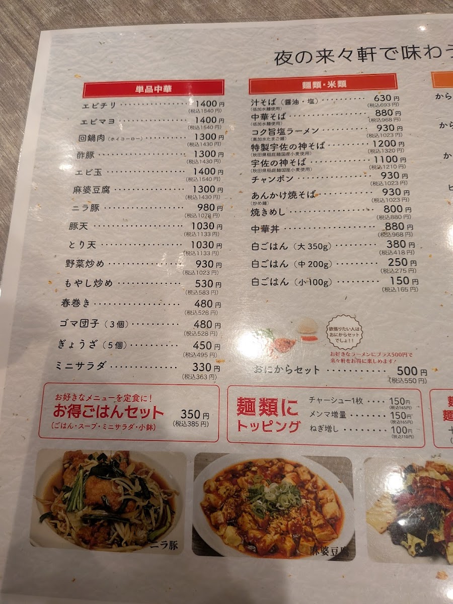 Menu Rairaiken-7