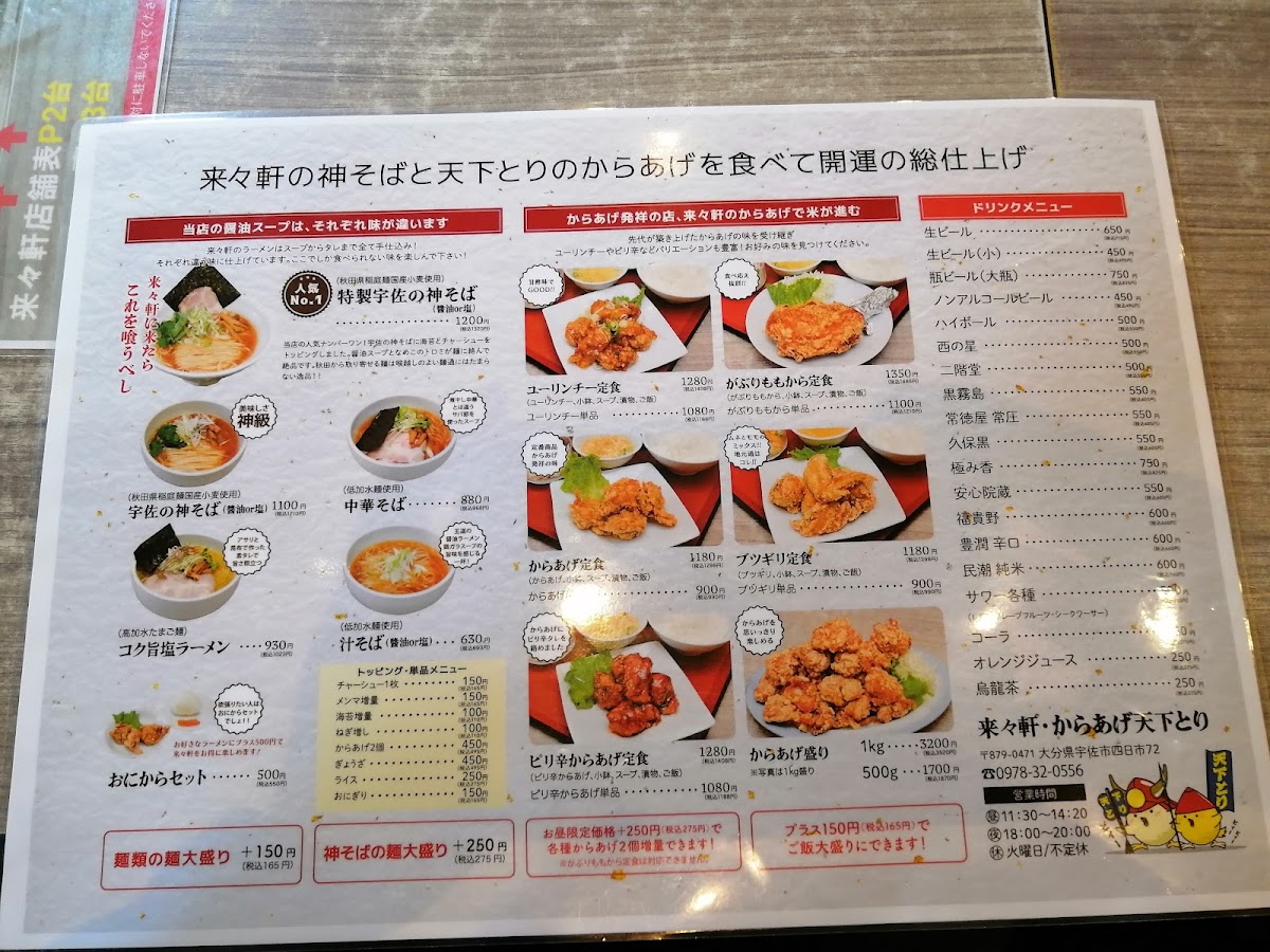 Menu Rairaiken-8