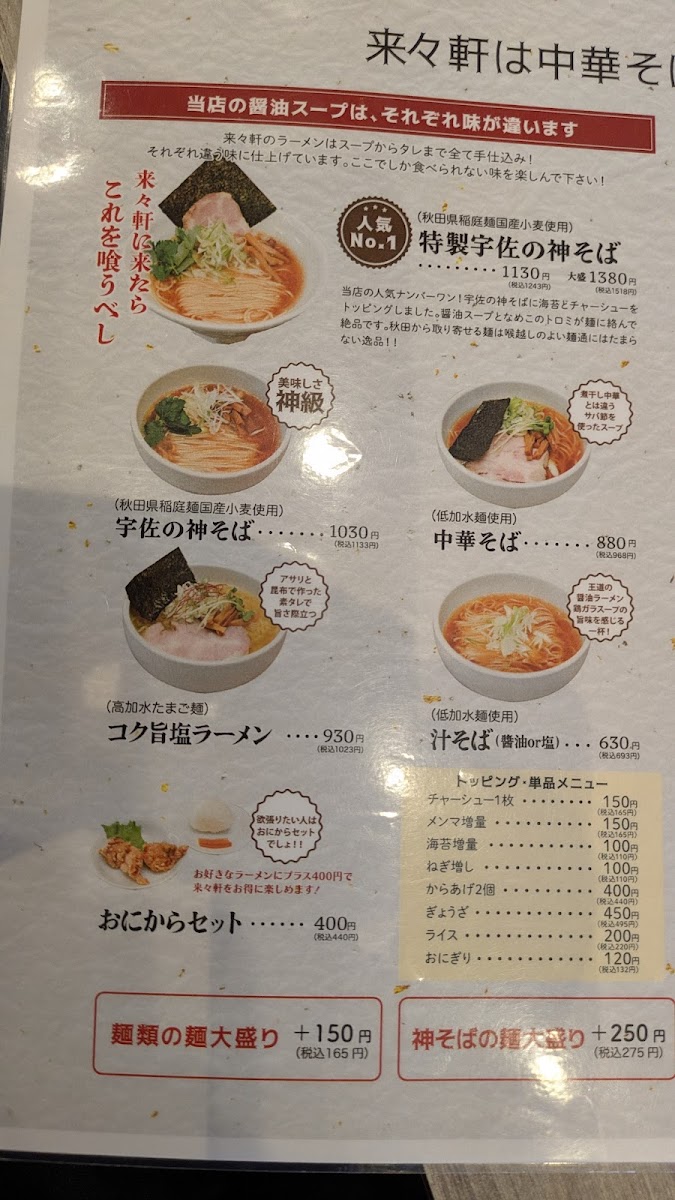 Menu Rairaiken-9