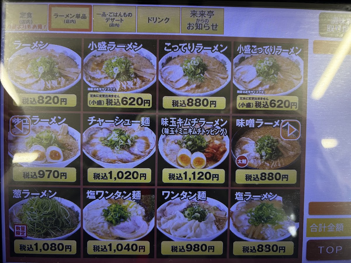 Menu Rairaitei Toyooka-1