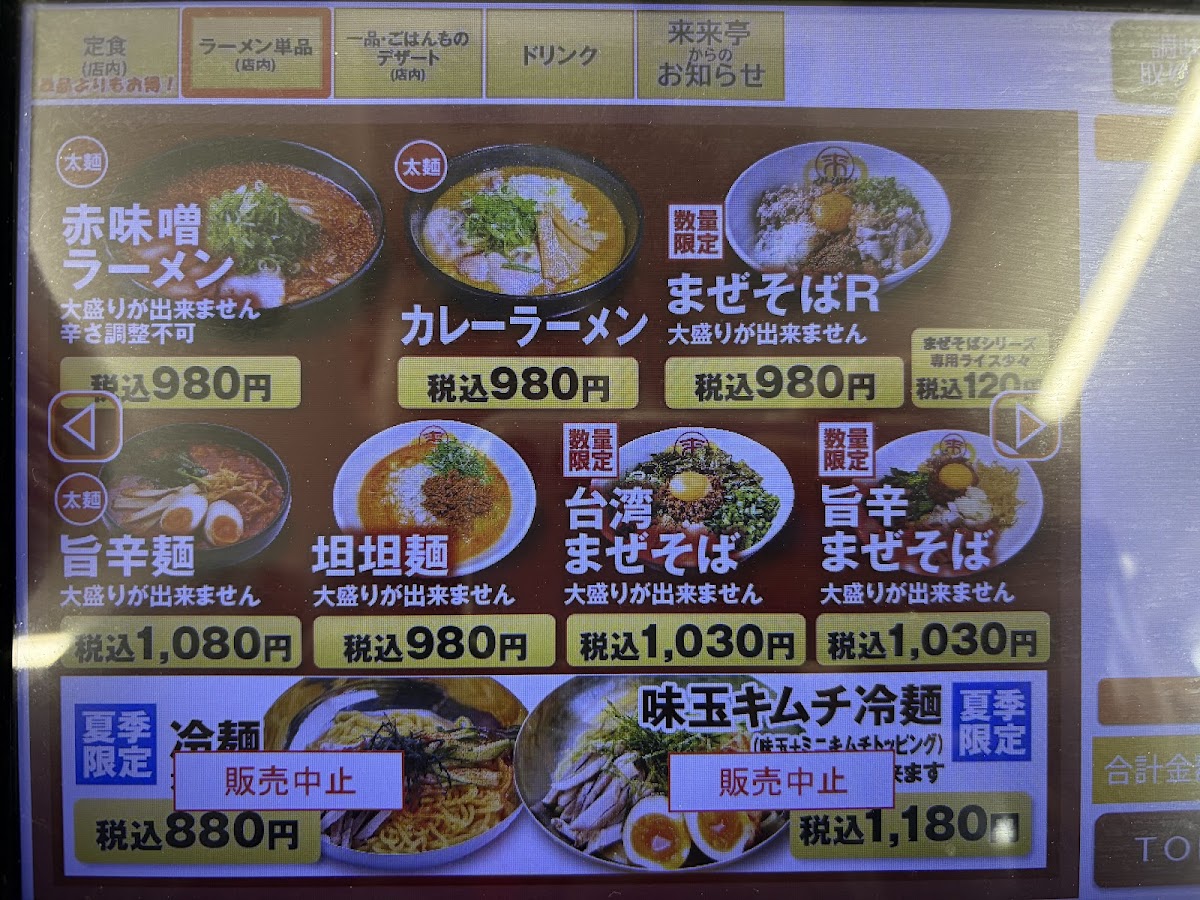 Menu Rairaitei Toyooka-2