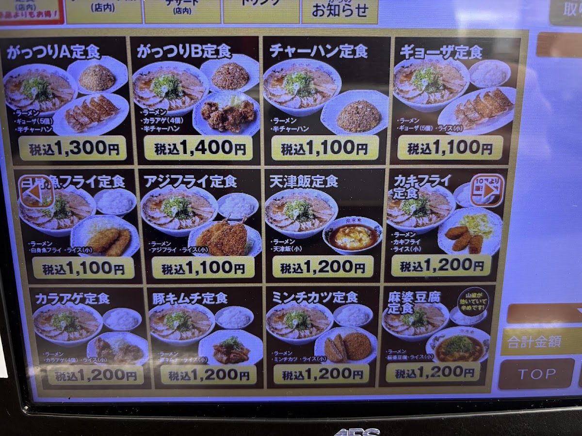 Menu Rairaitei Toyooka-5
