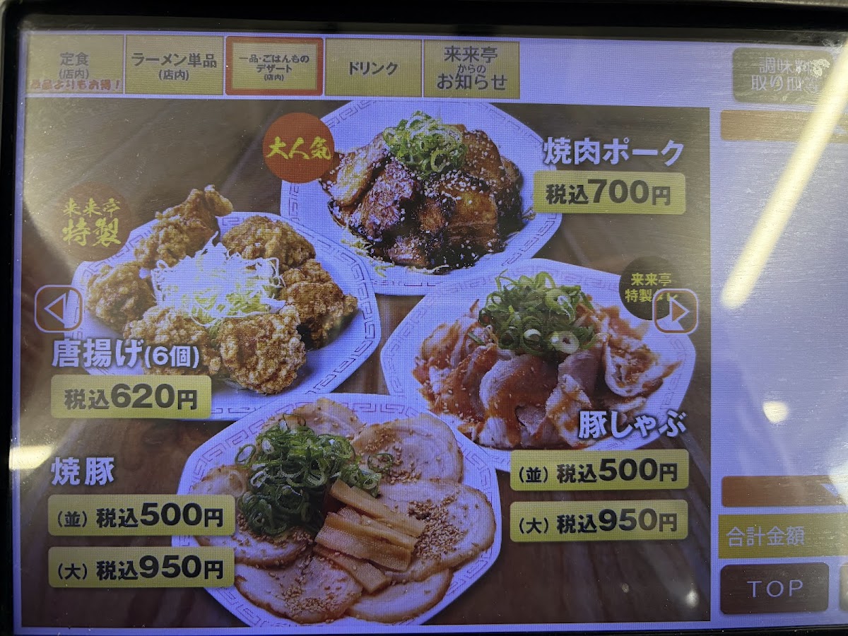 Menu Rairaitei Toyooka-6