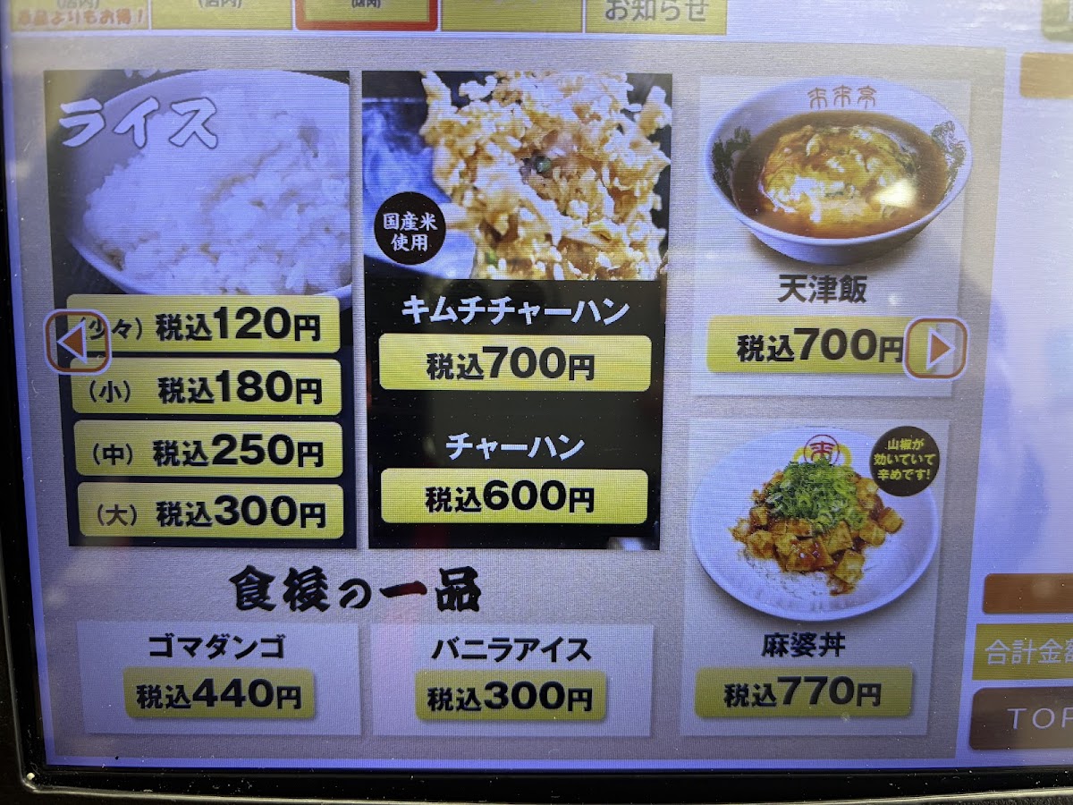 Menu Rairaitei Toyooka-7