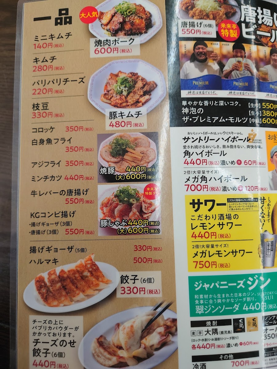 Menu Rairaitei Toyooka-9