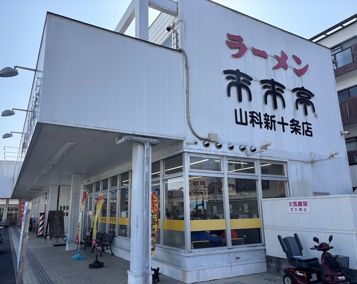 Rairaitei - Yamashina Shin-Jujo